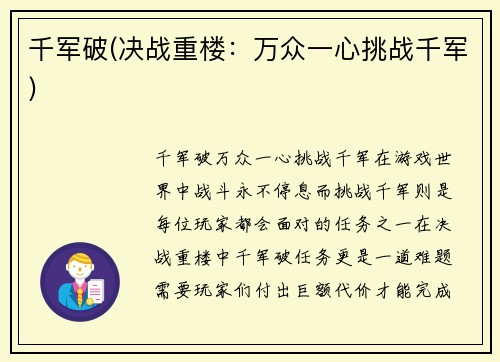 千军破(决战重楼：万众一心挑战千军)