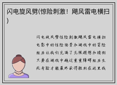 闪电旋风劈(惊险刺激！飓风雷电横扫)