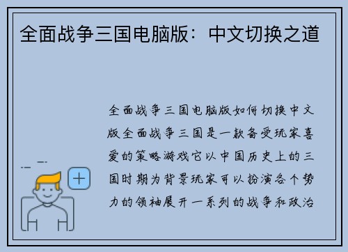 全面战争三国电脑版：中文切换之道